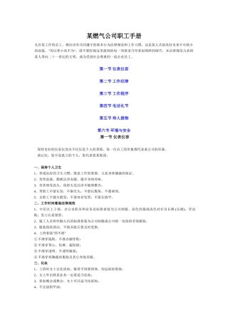 某某燃气公司员工手册