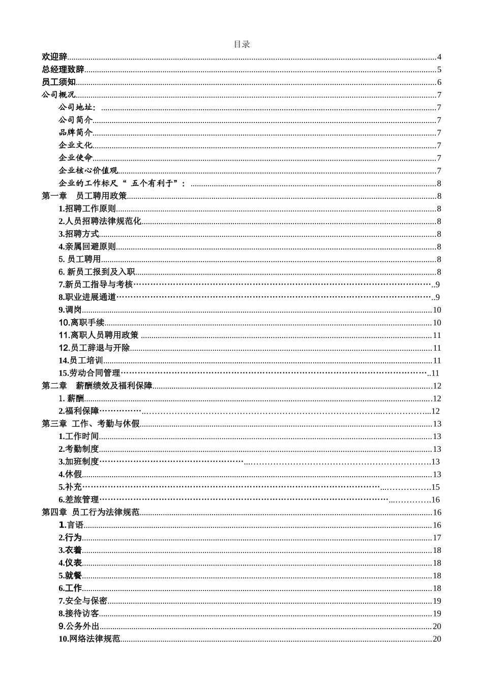 某某生产制品公司员工手册_第2页
