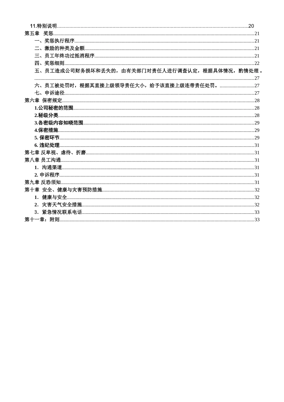 某某生产制品公司员工手册_第3页