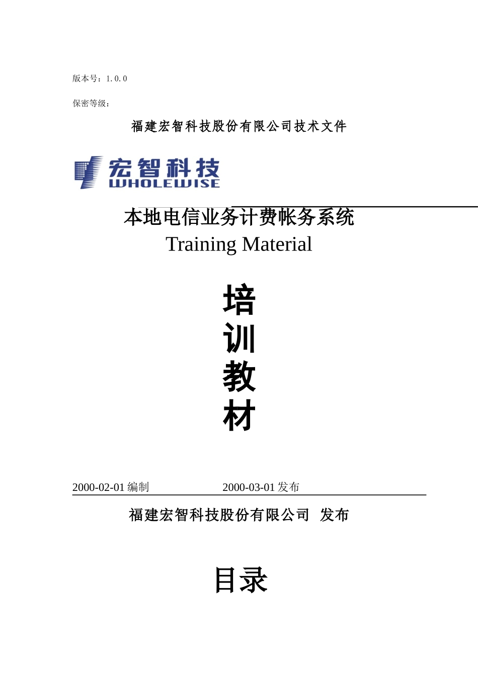 某某电信公司业务培训课件_第1页