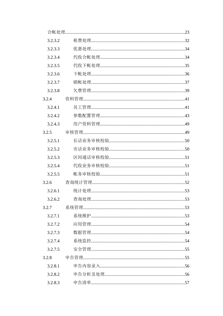 某某电信公司业务培训课件_第3页