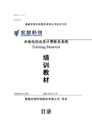 某某电信公司业务培训课件