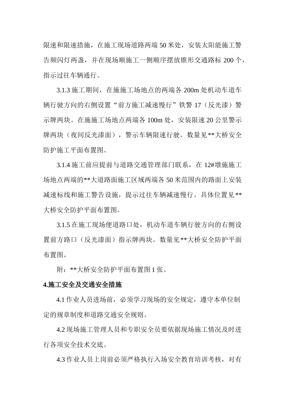 某某特大桥12 #墩临县道安全防护方案_第3页