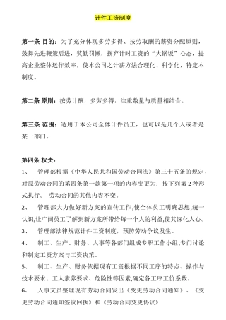 某某电子厂计件工资制度