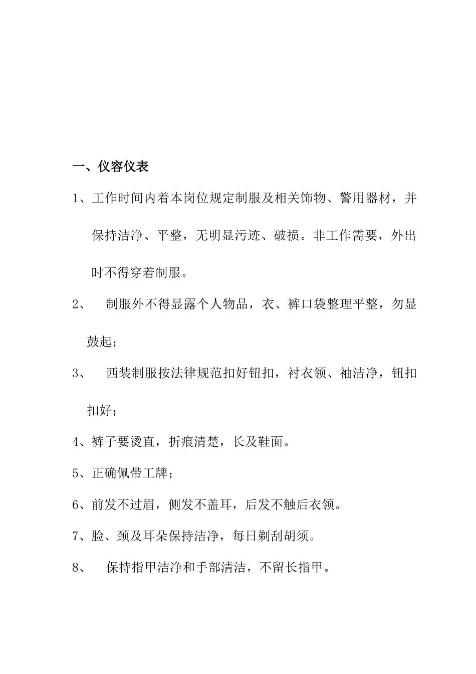 某某物业公司礼宾类一线员工岗位标准_第2页