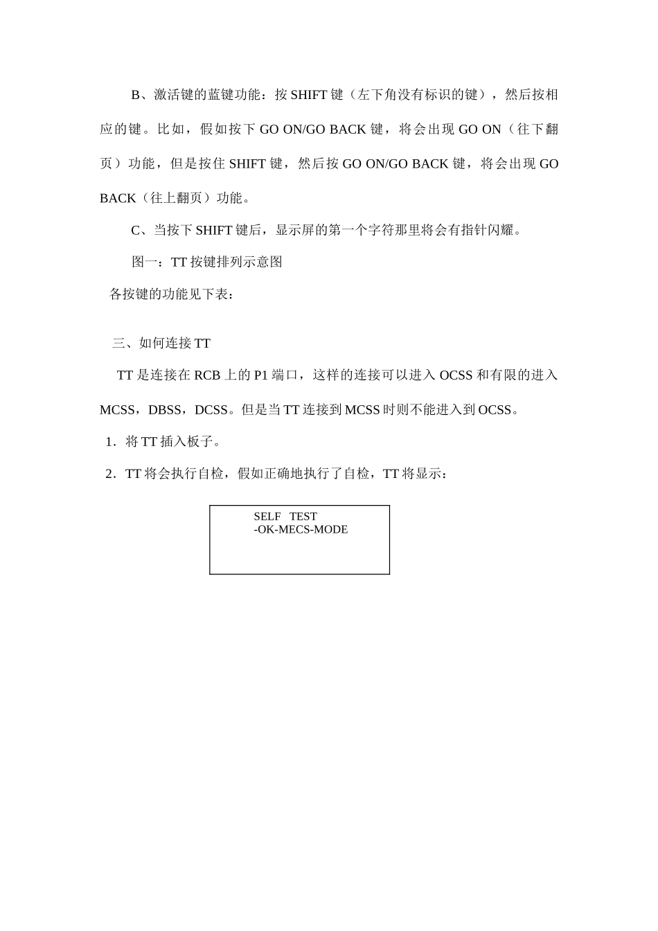 某某电梯公司TT维修人员工作手册_第2页