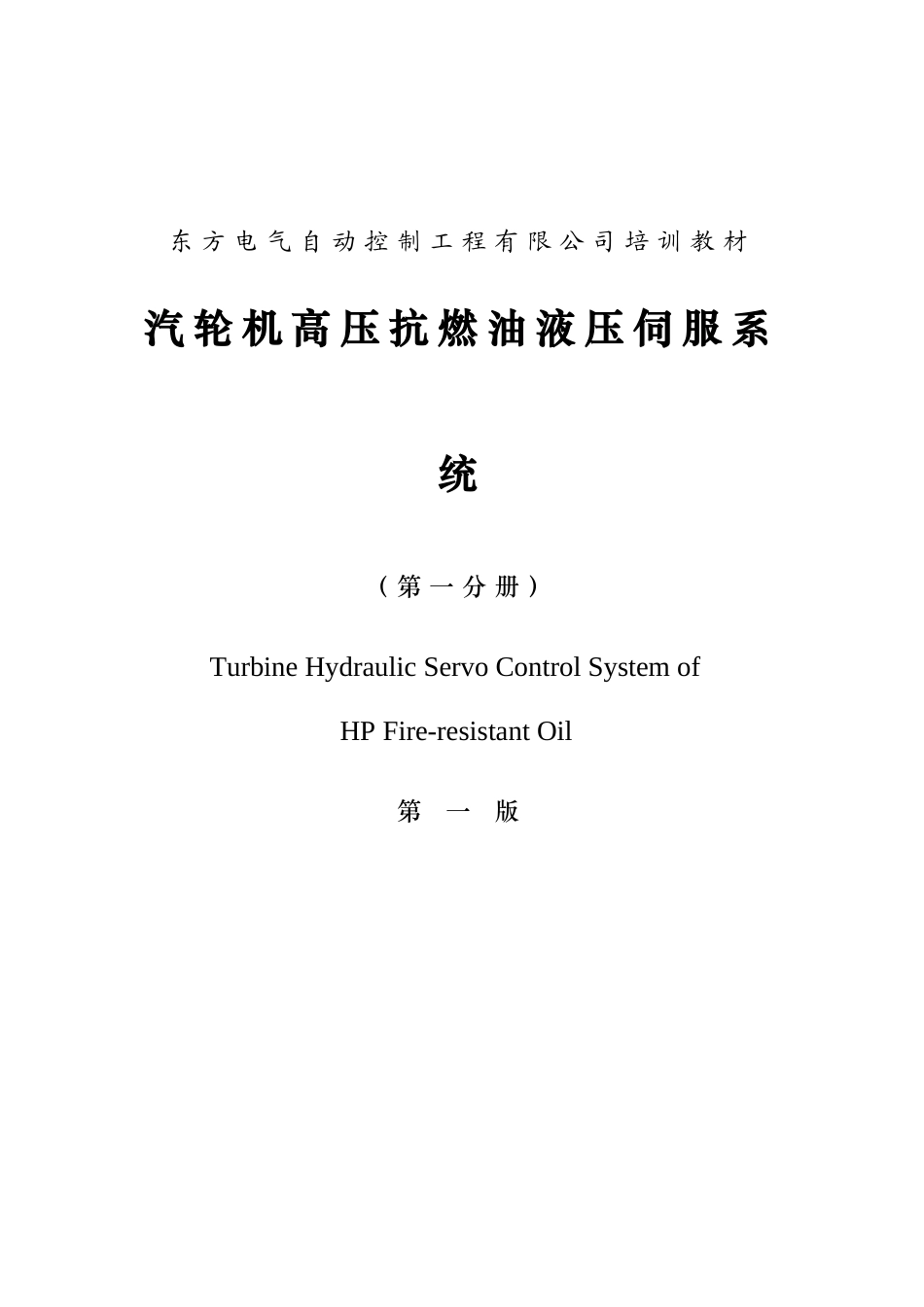 某某电气自动控制工程有限公司培训课件_第1页