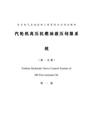 某某电气自动控制工程有限公司培训课件