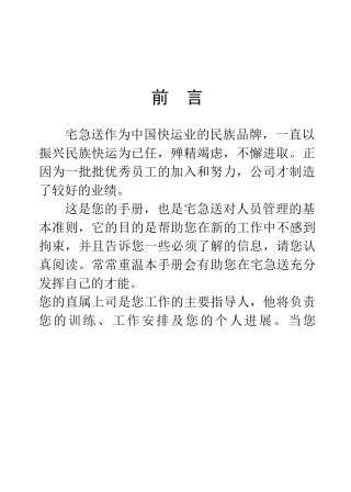 某某物流公司员工手册