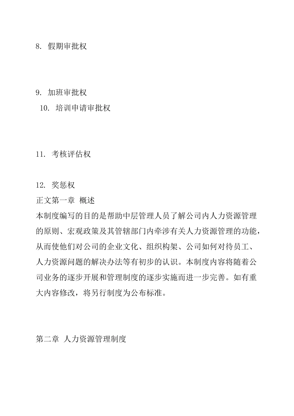 某某皮具企业人力资源管理制度_第2页
