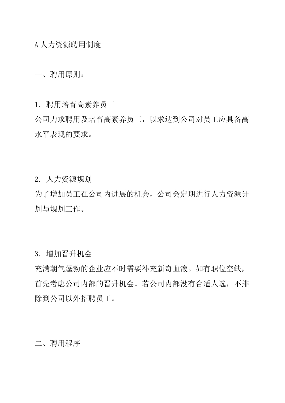 某某皮具企业人力资源管理制度_第3页