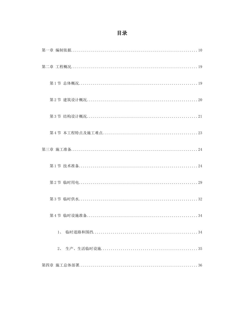 某某电子商务中心工程施工组织设计方案_第1页