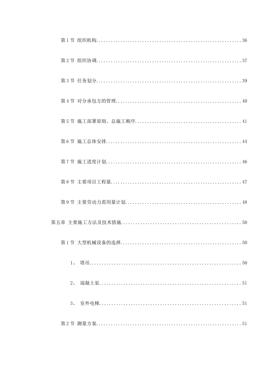 某某电子商务中心工程施工组织设计方案_第2页