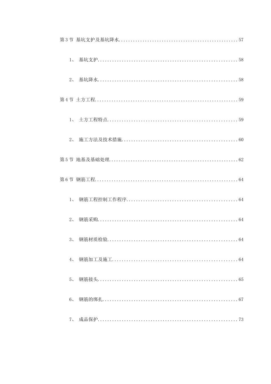 某某电子商务中心工程施工组织设计方案_第3页