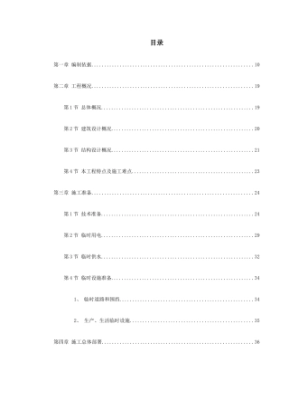 某某电子商务中心工程施工组织设计方案