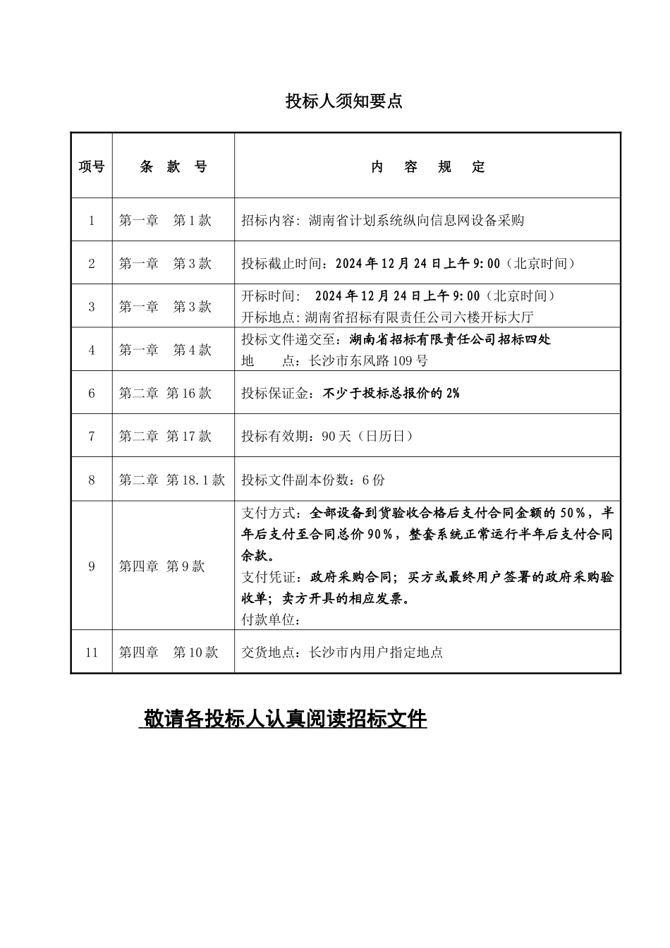 某某省政府纵向网第二期招标文件_第1页