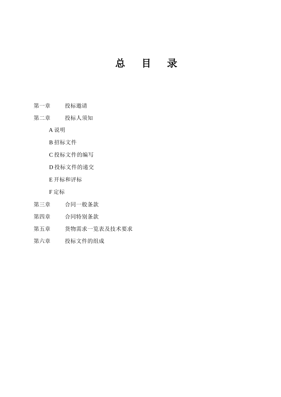 某某省政府纵向网第二期招标文件_第2页