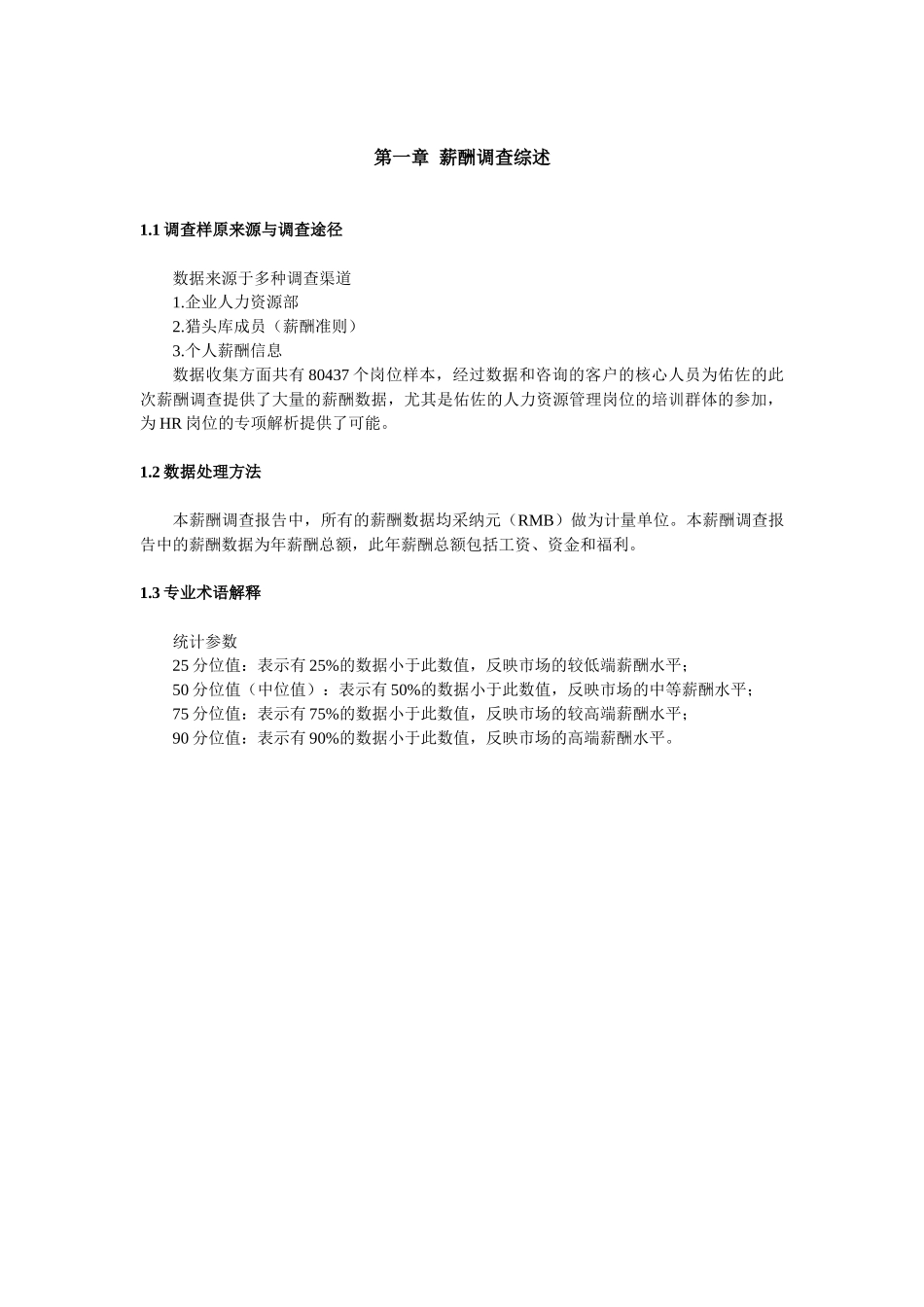 某某省薪酬调查报告_第3页