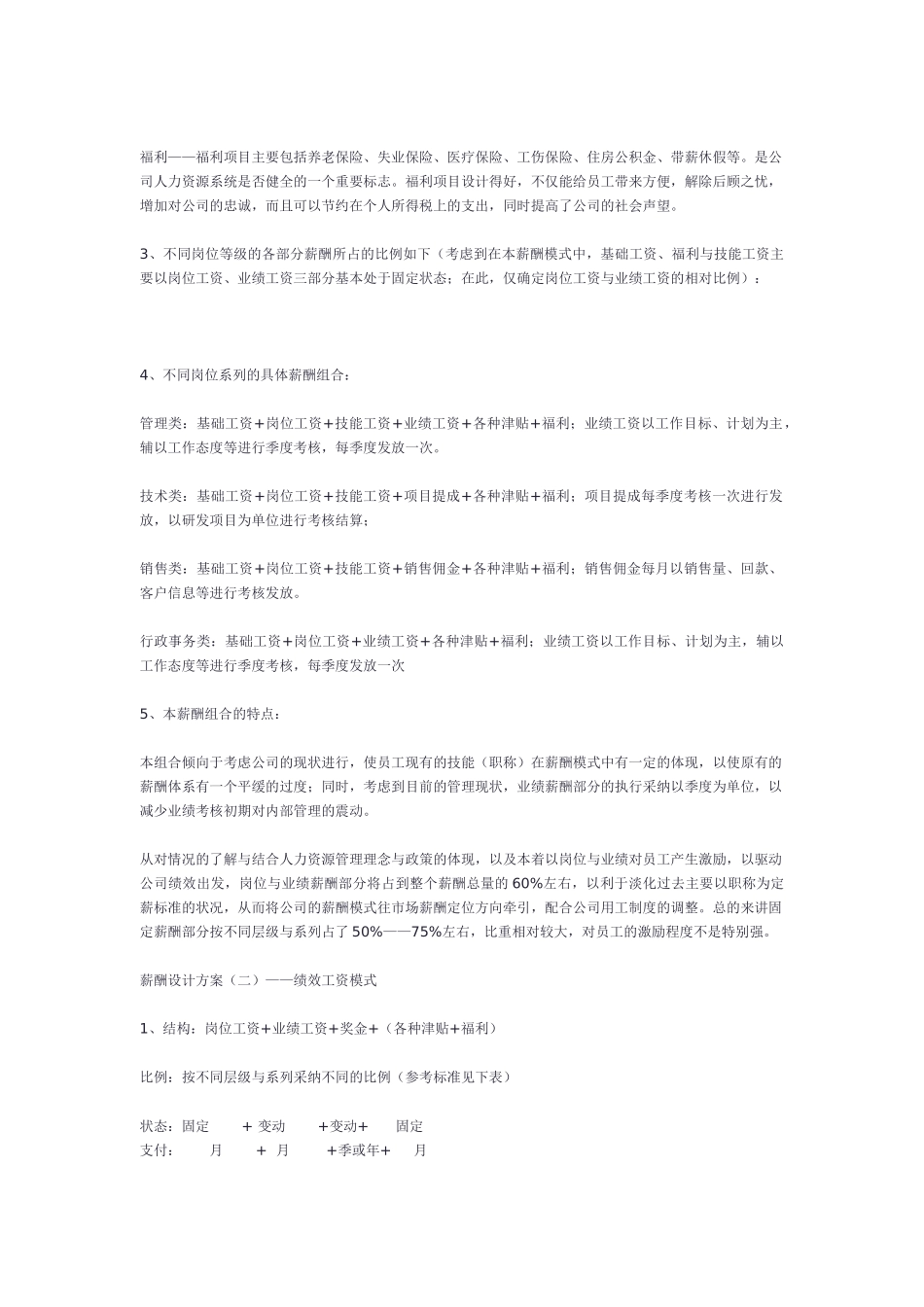 某某科技企业薪酬设计方案_第3页