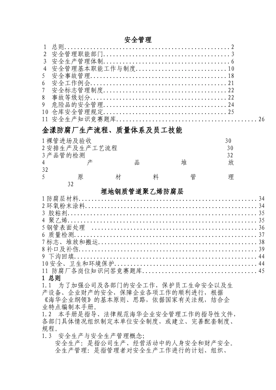 某某石油钢管有限公司安全管理及员工技能手册_第2页