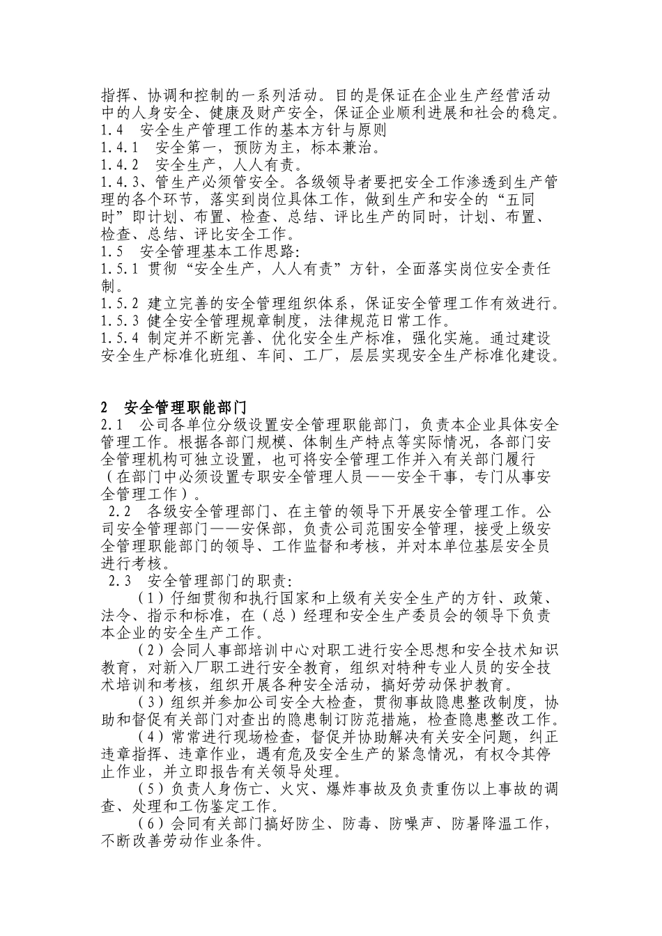 某某石油钢管有限公司安全管理及员工技能手册_第3页