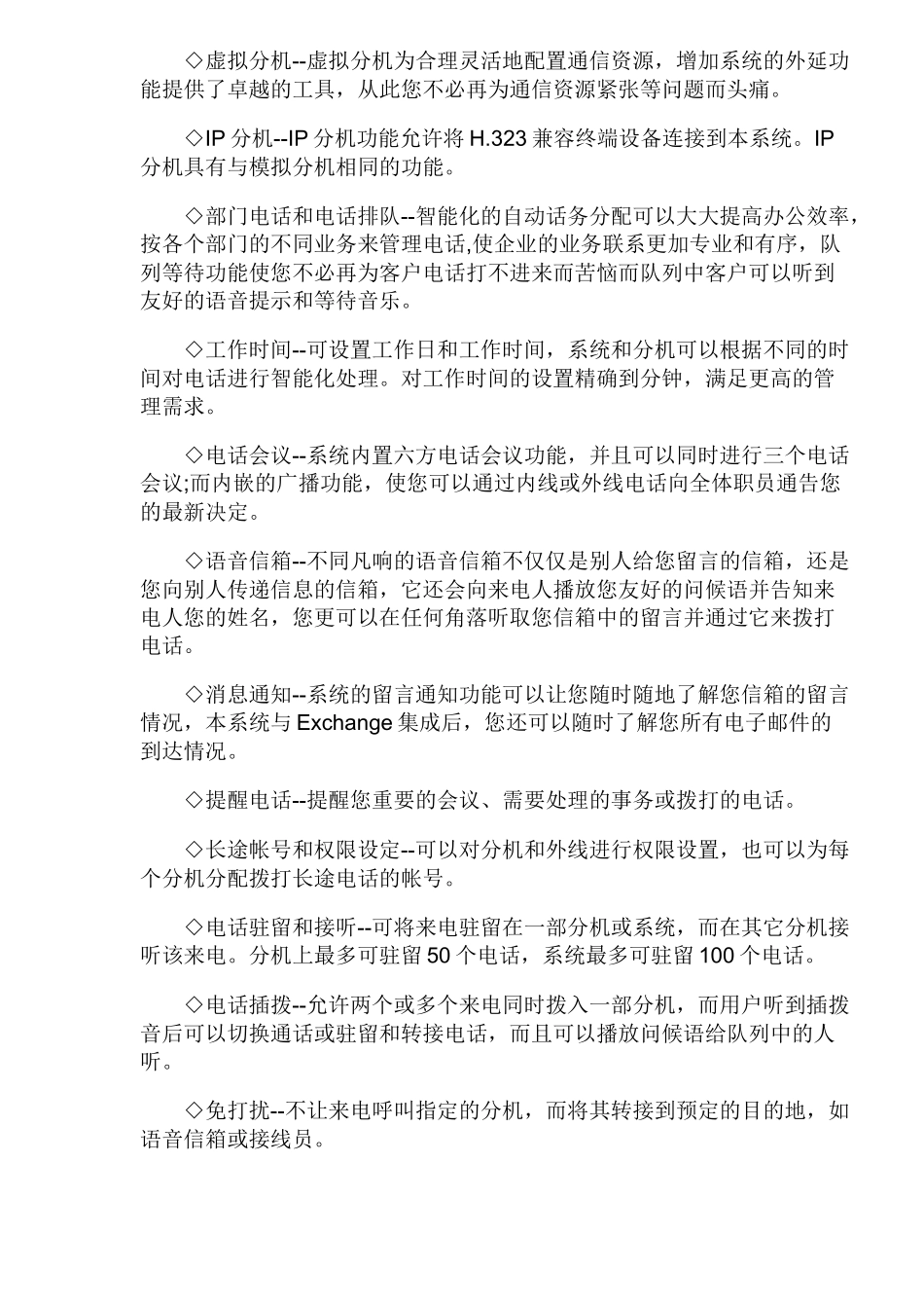 某某科技企业通讯系统解决方案_第2页
