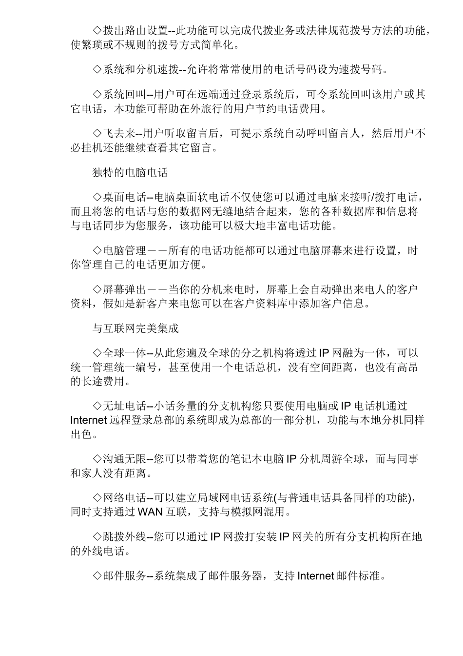 某某科技企业通讯系统解决方案_第3页