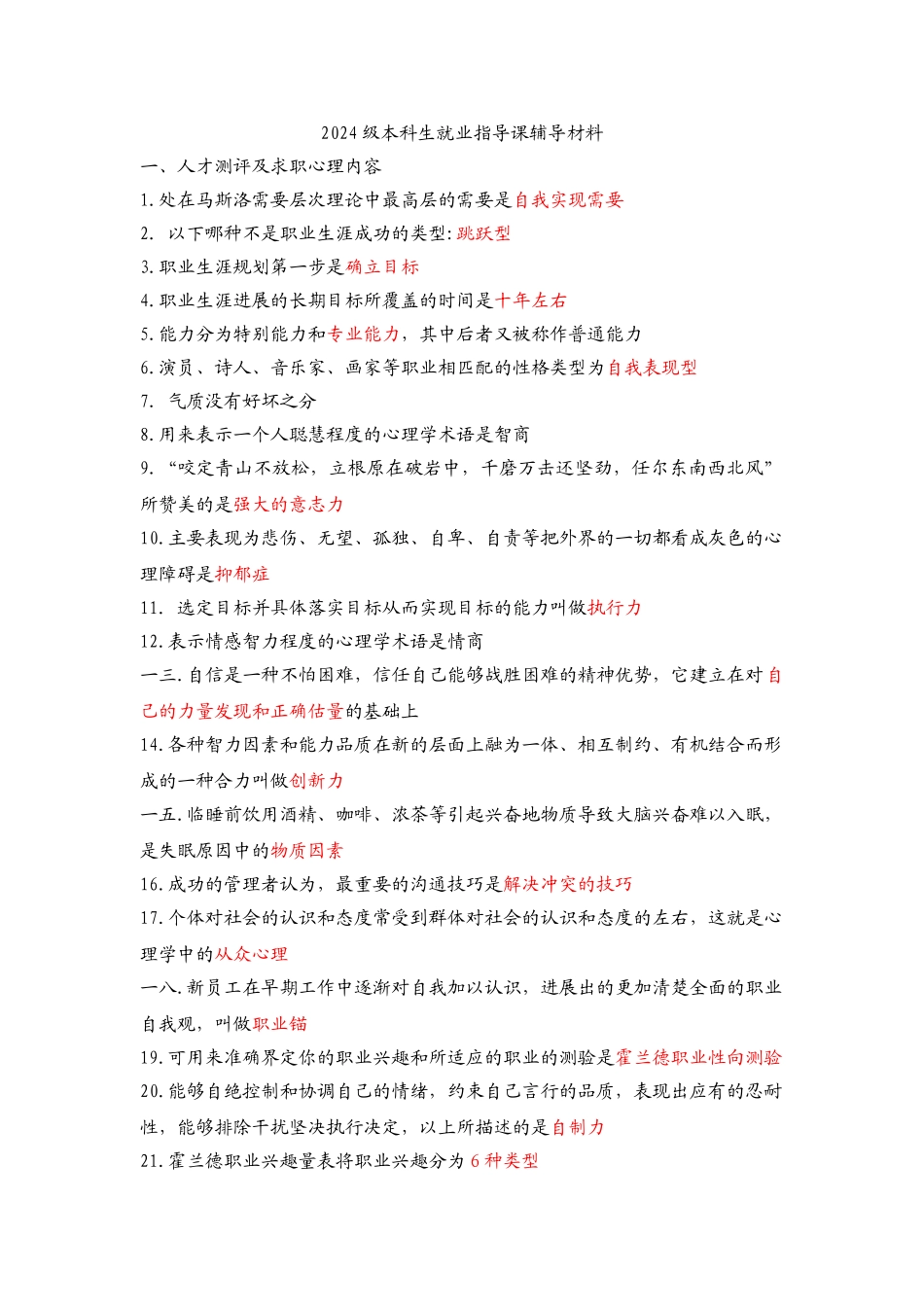 某某级本科生就业指导课辅导材料_第1页