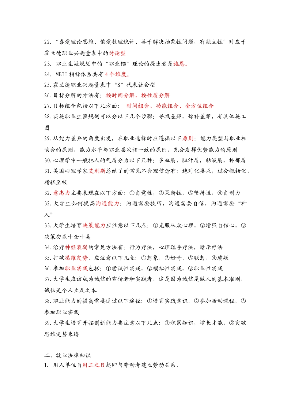 某某级本科生就业指导课辅导材料_第2页