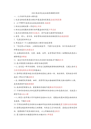 某某级本科生就业指导课辅导材料