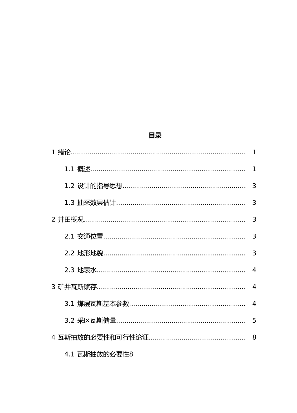 某某矿井瓦斯抽采设计说明_第2页
