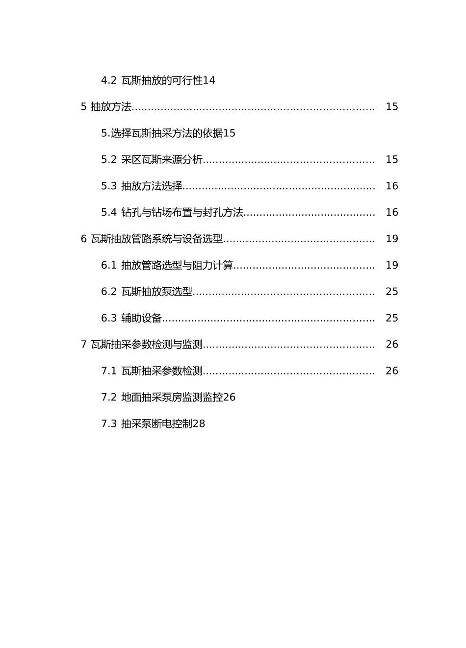 某某矿井瓦斯抽采设计说明_第3页