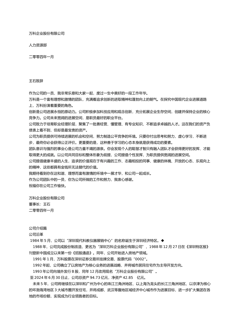 某某职员手册_第2页