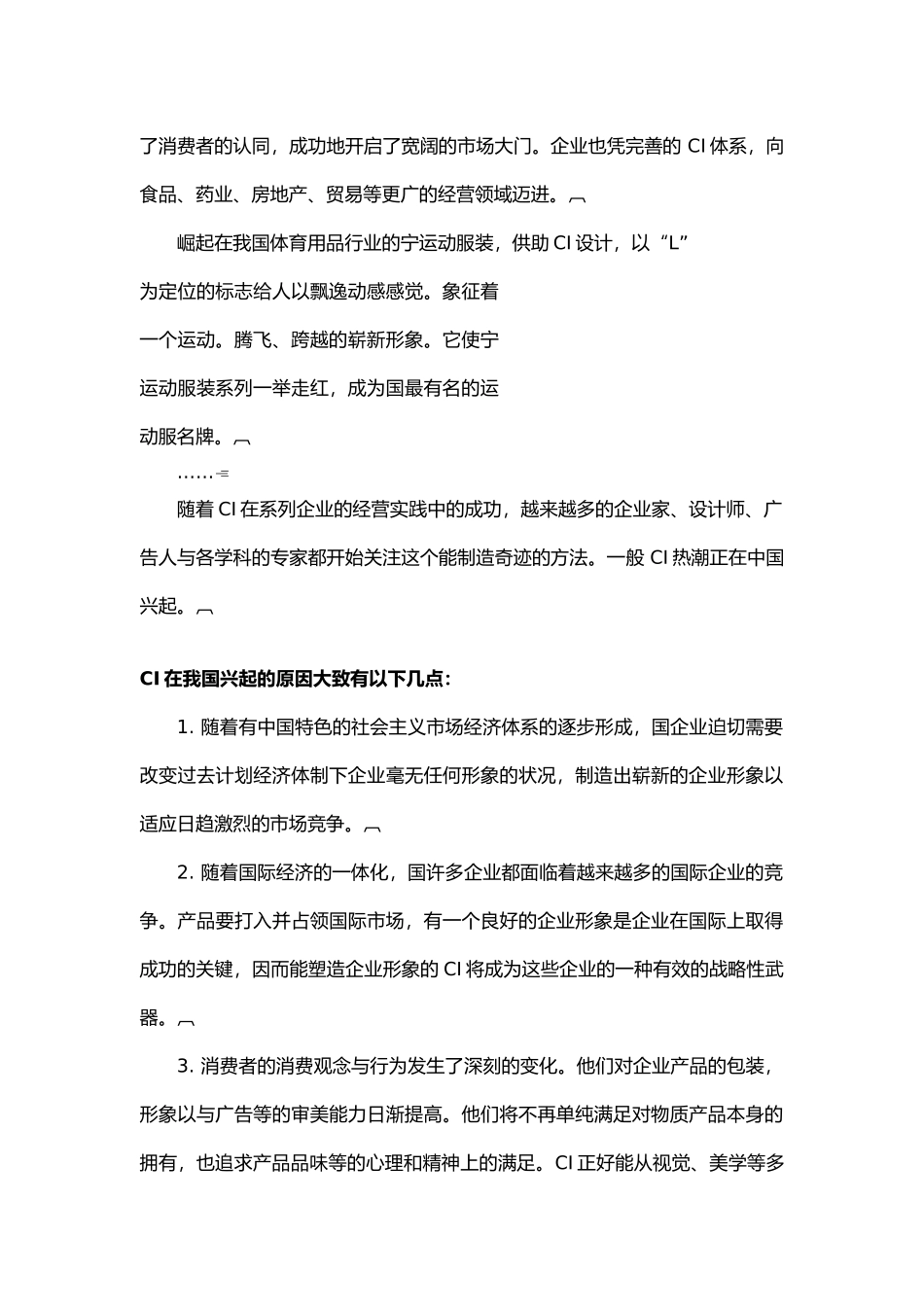 某某纺织品进出口股份有限公司企业形象设计视觉形象设计与传播_第2页
