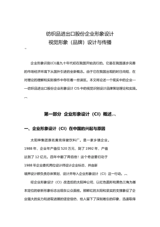 某某纺织品进出口股份有限公司企业形象设计视觉形象设计与传播