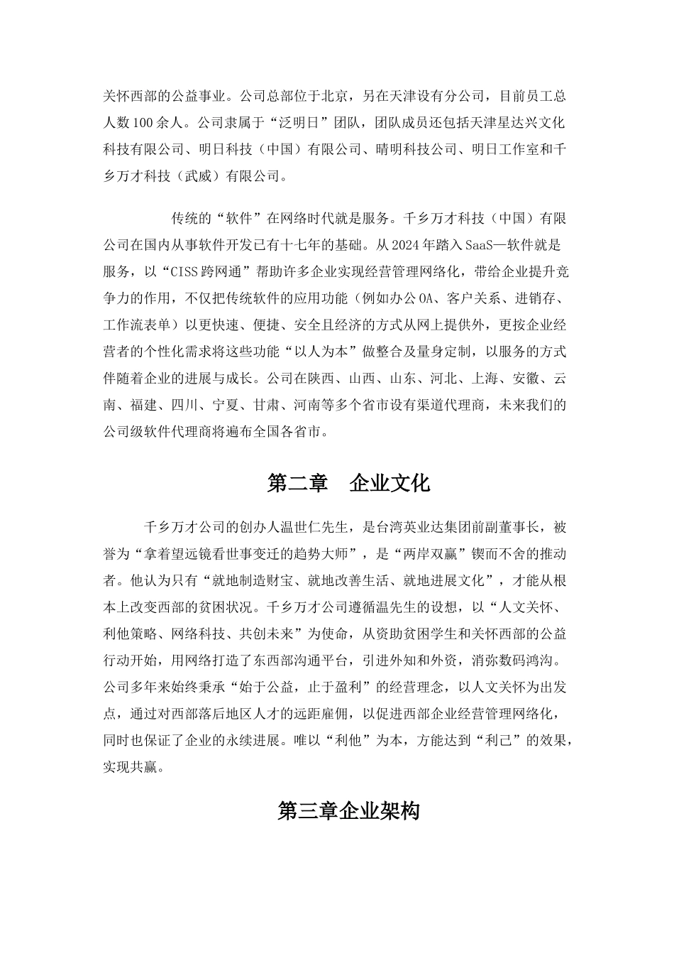 某某科技有限公司员工手册_第3页