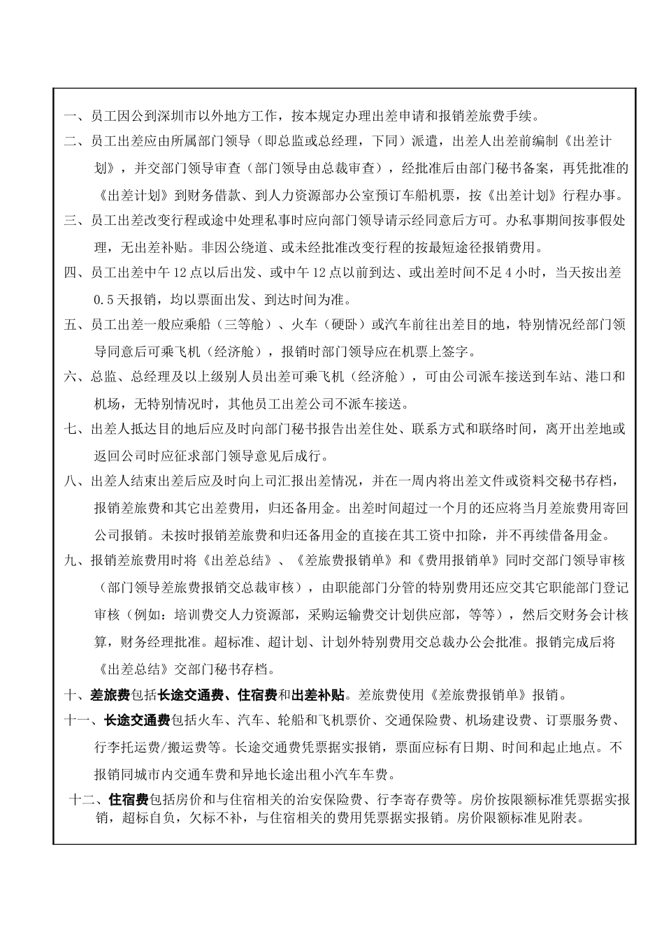 某某自动化工程公司员工出差管理规定_第2页