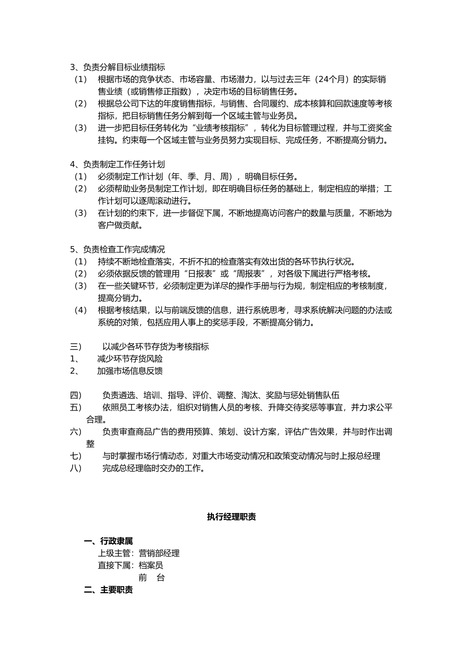 某某营销公司销售手册范本_第3页