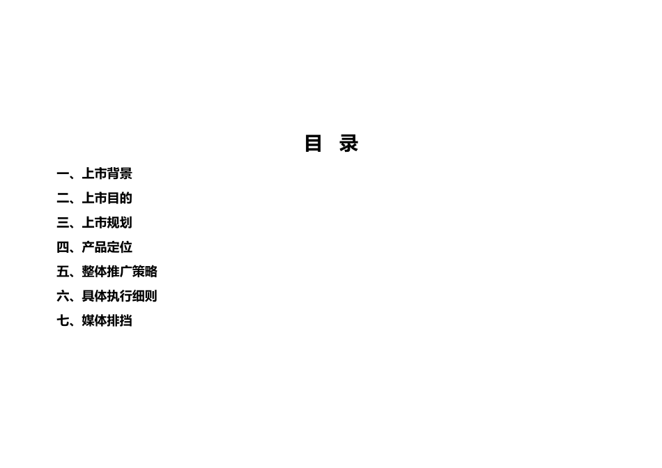 某某药业钙产品新形象上市云南执行案_第2页