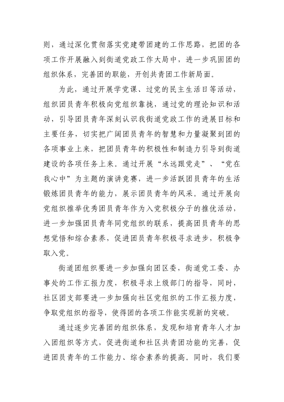 某某街道团工委年度工作计划_第2页