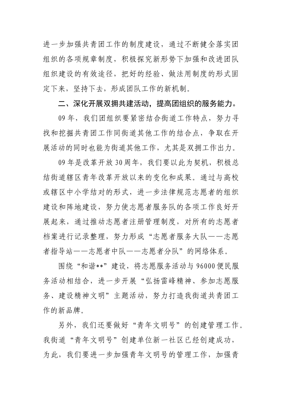 某某街道团工委年度工作计划_第3页