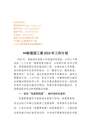 某某街道团工委年度工作计划