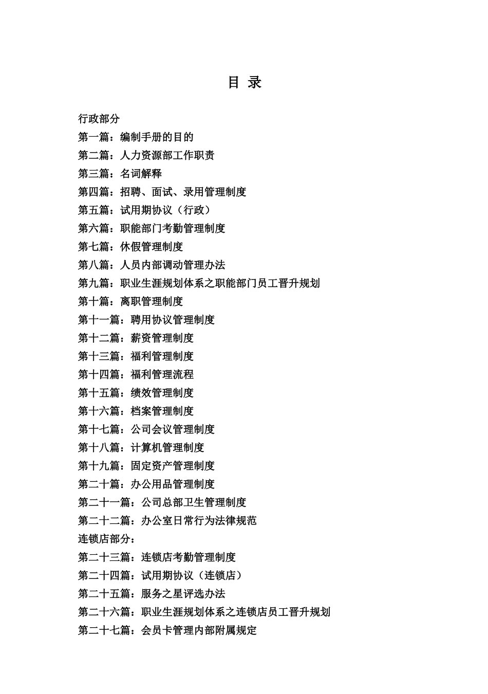 某某药业有限公司人事管理制度汇编_第2页