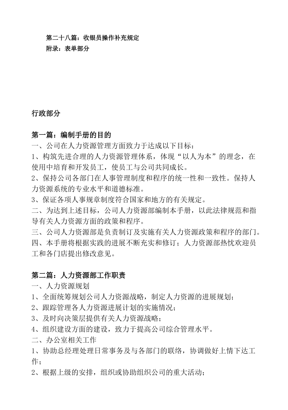 某某药业有限公司人事管理制度汇编_第3页