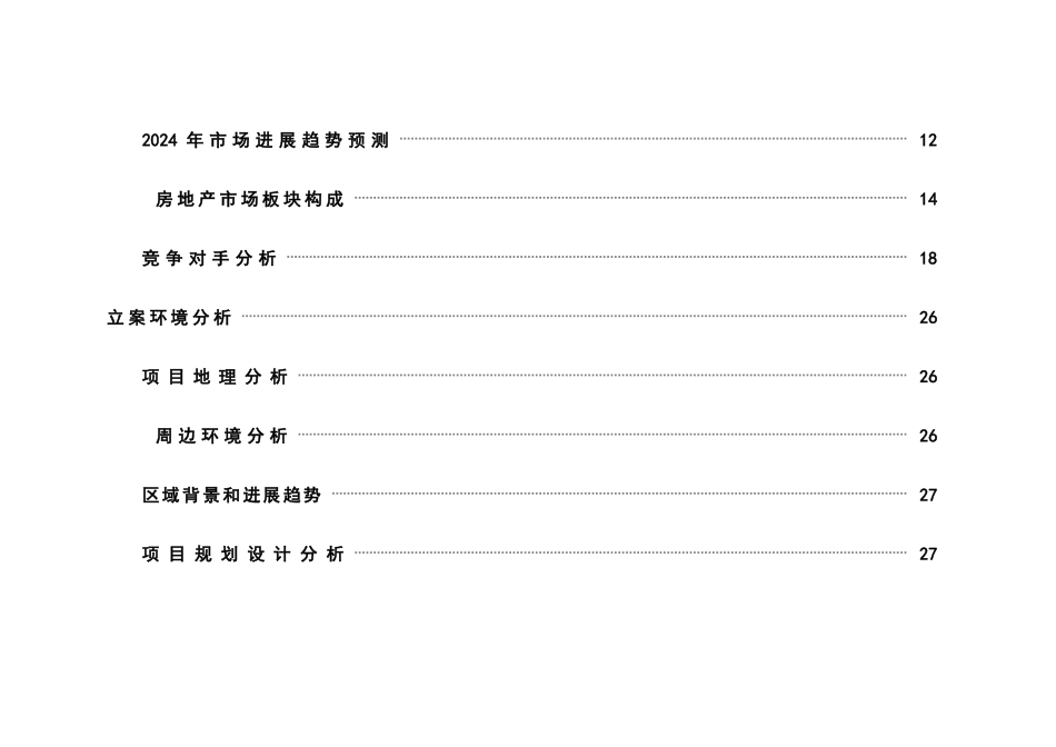 某某花园整合营销方案_第3页