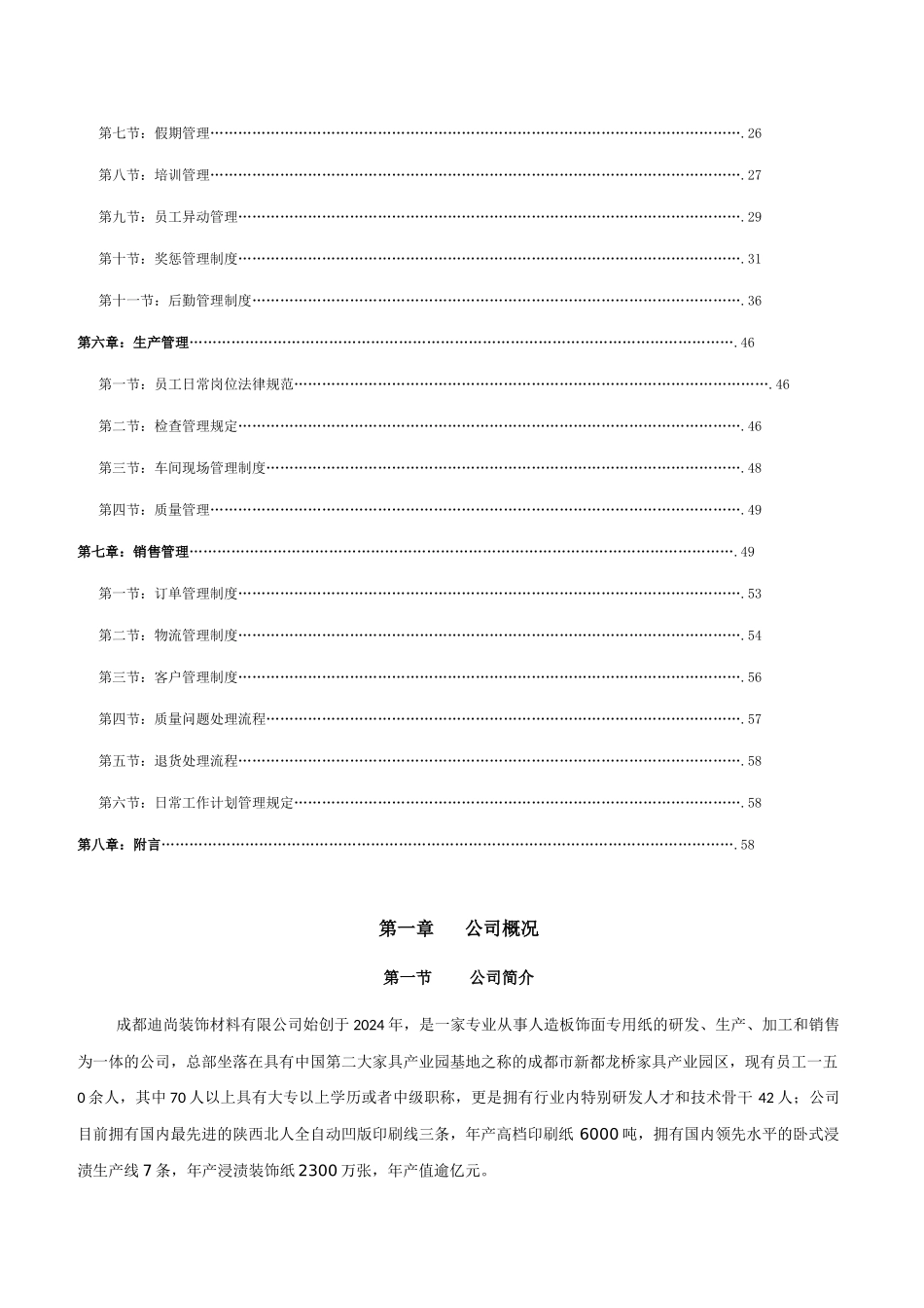 某某装饰材料有限公司员工手册规范_第3页