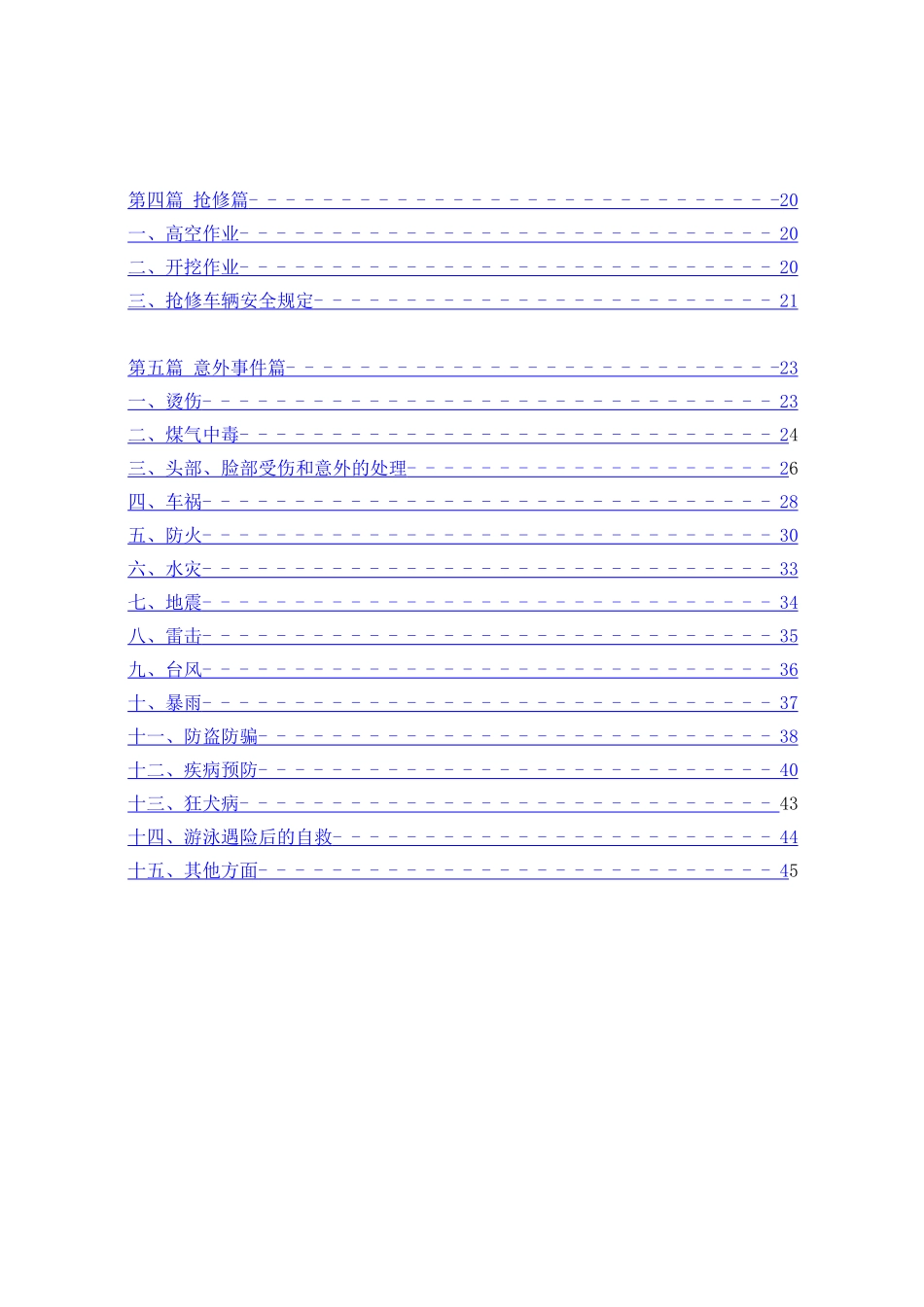 某某通信工程公司员工安全手册_第3页