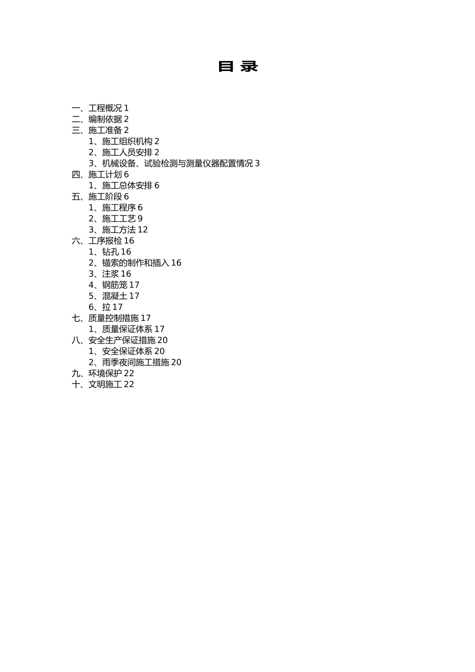 某某边坡锚索工程施工设计方案_第2页