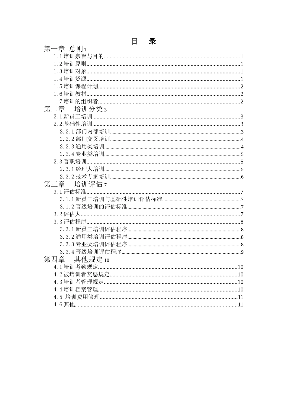 某某通信技术公司培训管理办法_第2页