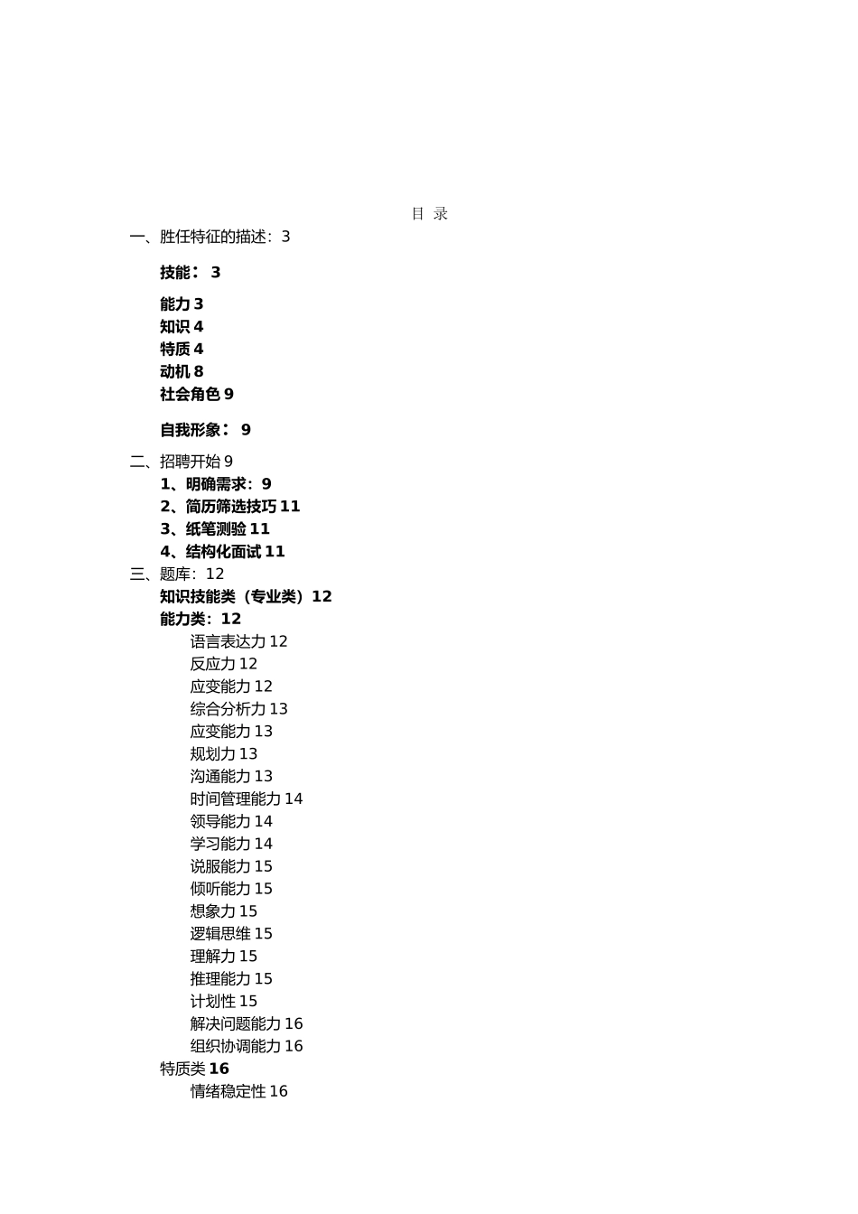 某某通讯公司招聘作业指导书_第2页